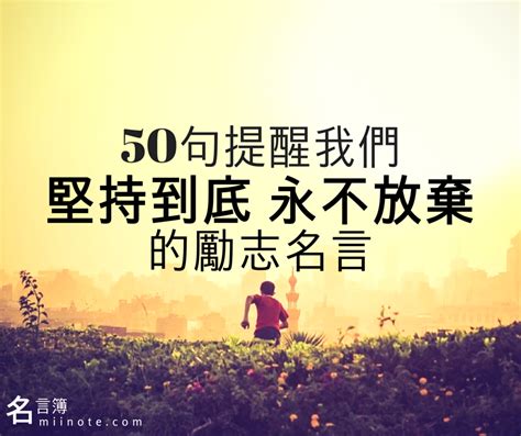 工作心累語錄|80 篇工作勵志名言